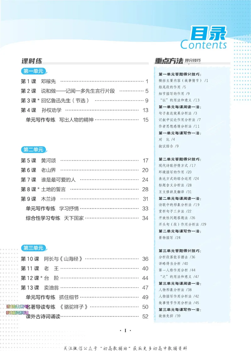 《典中点七年级下册语文人教版陕西专版_初中7-9年级上下册《典中点》》第5页预览