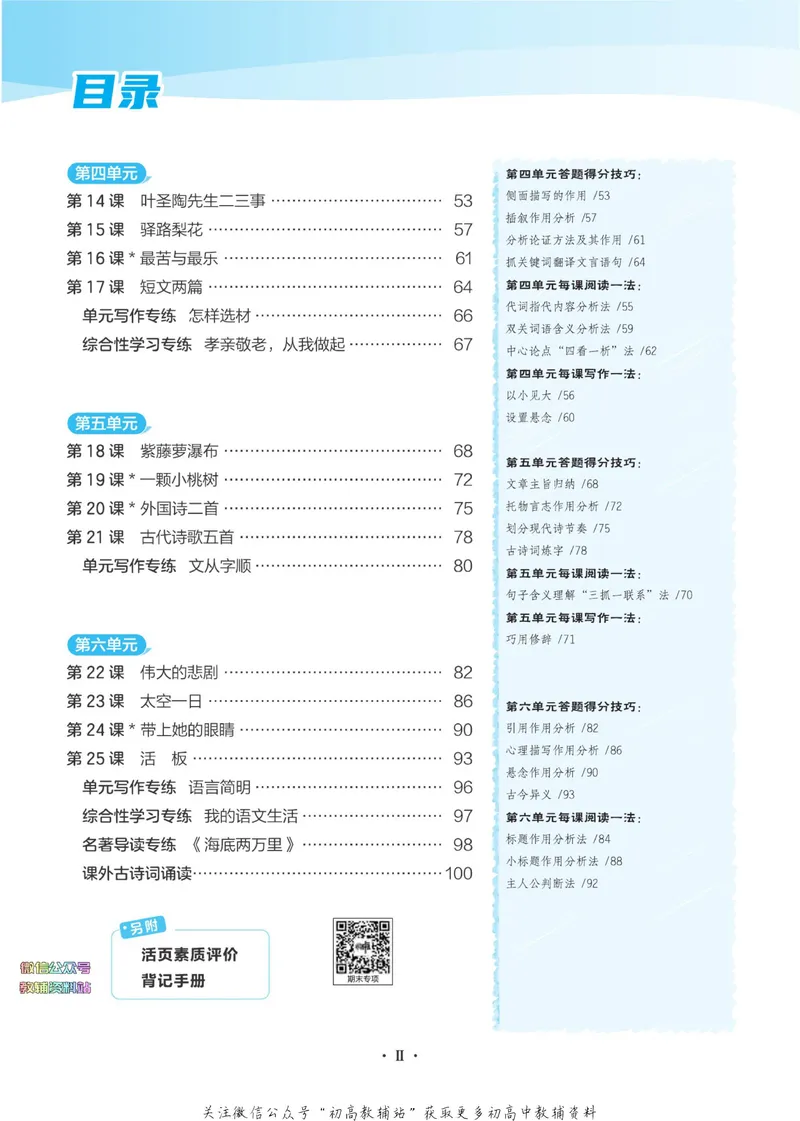 《典中点七年级下册语文人教版陕西专版_初中7-9年级上下册《典中点》》第6页预览
