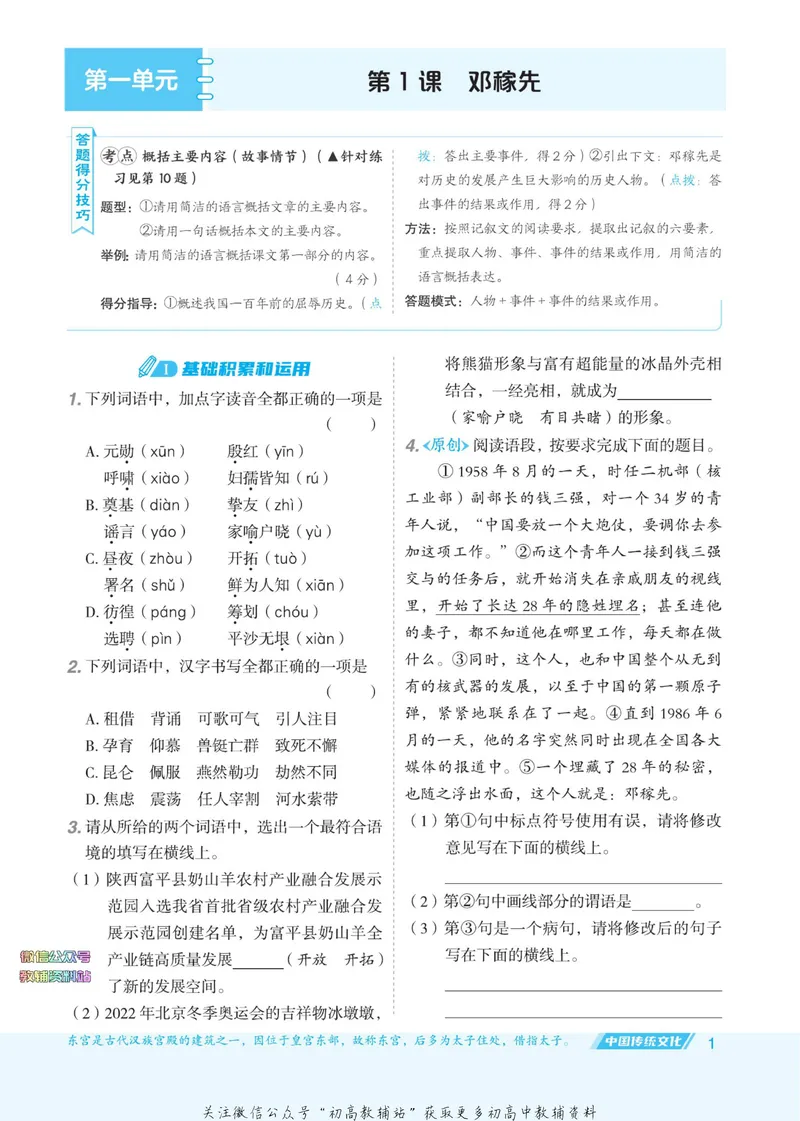 《典中点七年级下册语文人教版陕西专版_初中7-9年级上下册《典中点》》第7页预览