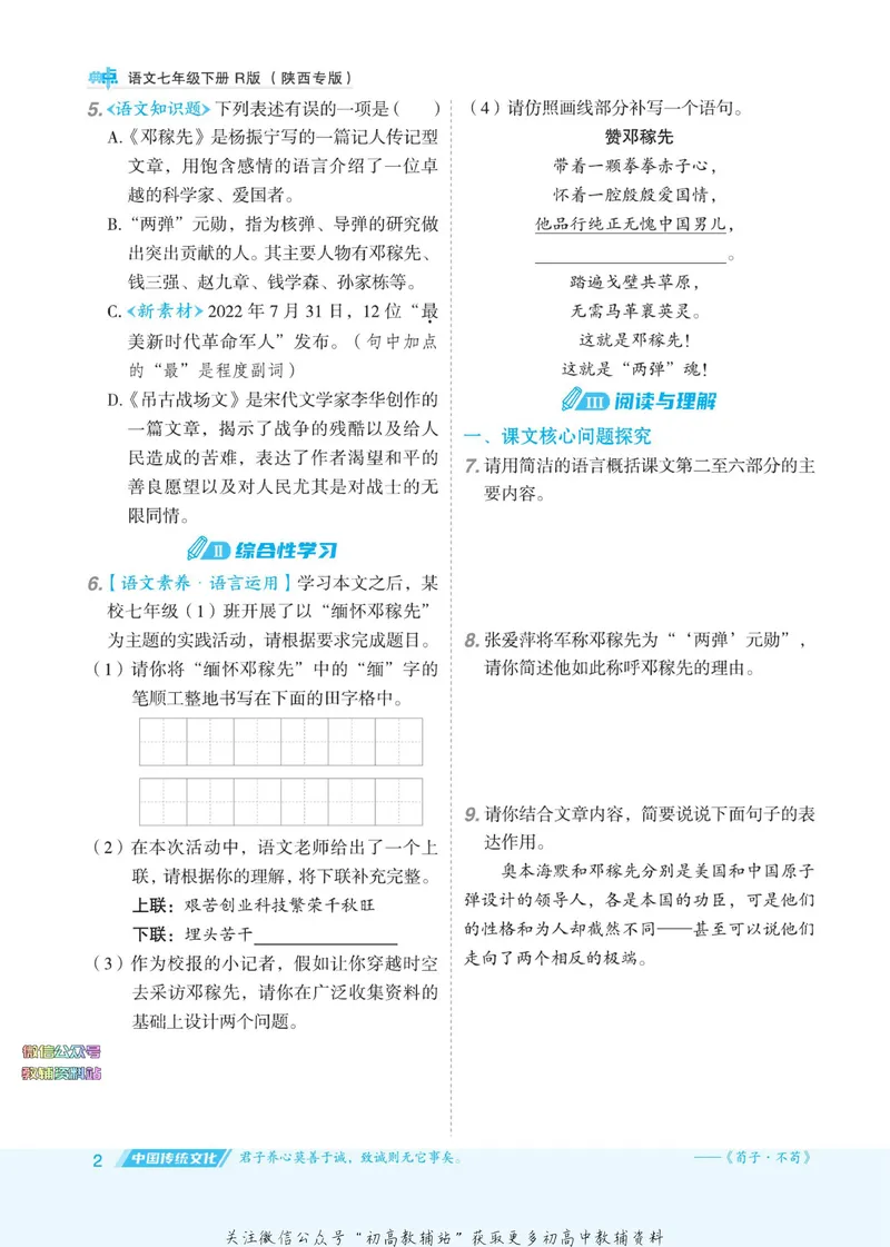 《典中点七年级下册语文人教版陕西专版_初中7-9年级上下册《典中点》》第8页预览