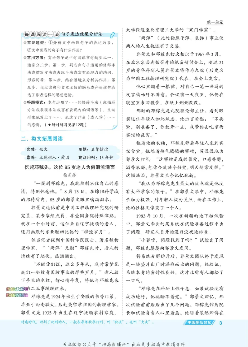 《典中点七年级下册语文人教版陕西专版_初中7-9年级上下册《典中点》》第9页预览