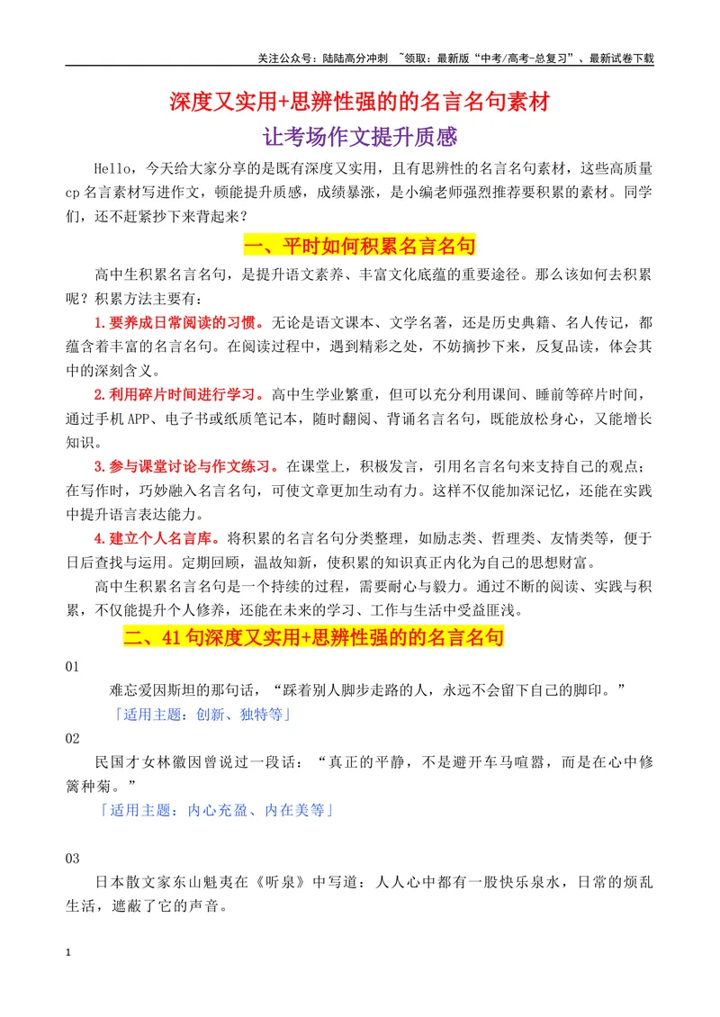 《专题01既有深度又实用的名言素材，让考场作文更具思辨性-_专项复习_2025年_2025年高考语文作文备考新鲜热点素材馆》第1页预览