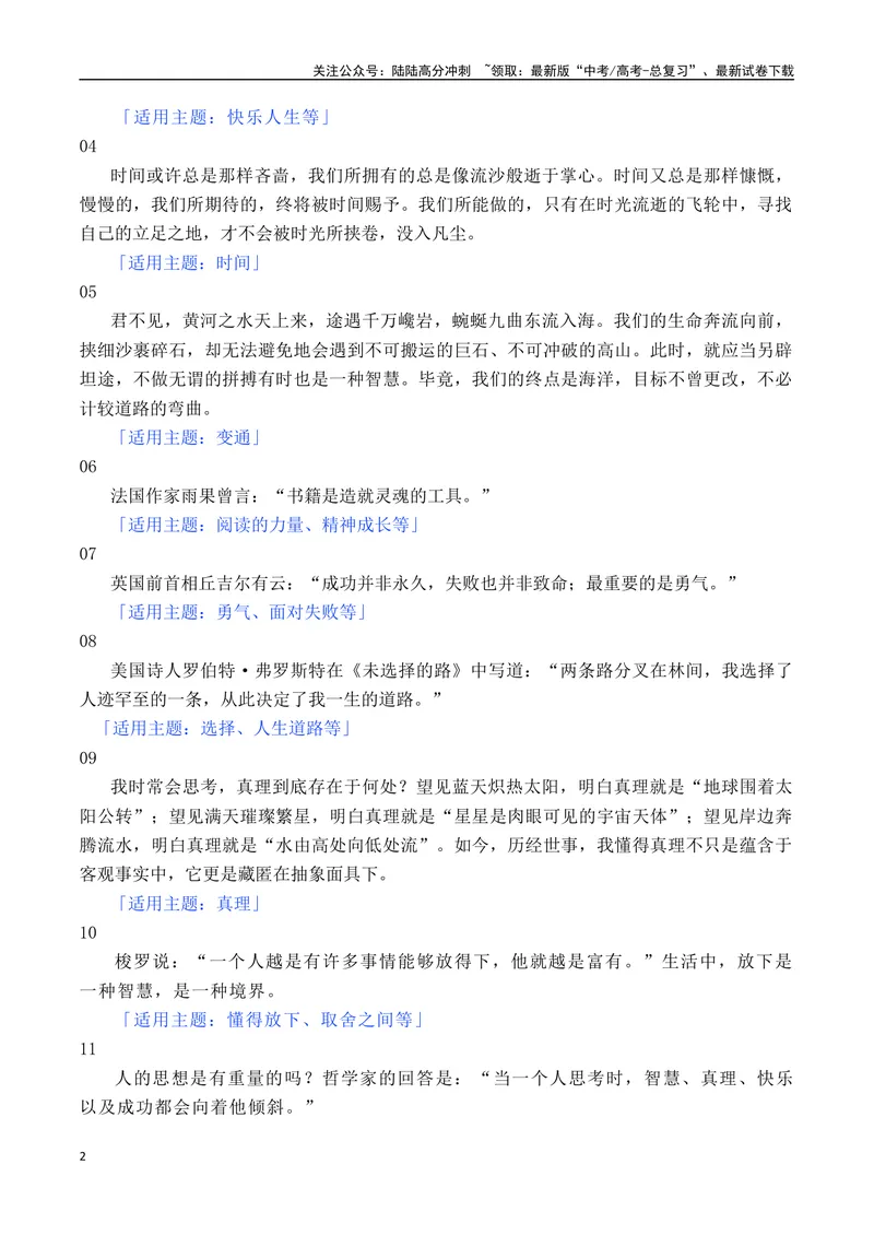 《专题01既有深度又实用的名言素材，让考场作文更具思辨性-_专项复习_2025年_2025年高考语文作文备考新鲜热点素材馆》第2页预览