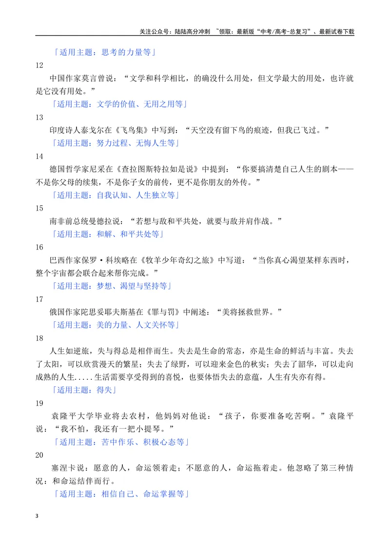 《专题01既有深度又实用的名言素材，让考场作文更具思辨性-_专项复习_2025年_2025年高考语文作文备考新鲜热点素材馆》第3页预览