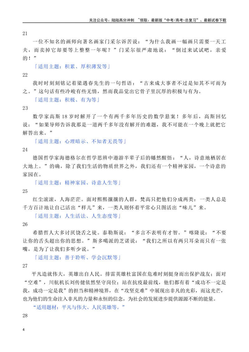 《专题01既有深度又实用的名言素材，让考场作文更具思辨性-_专项复习_2025年_2025年高考语文作文备考新鲜热点素材馆》第4页预览