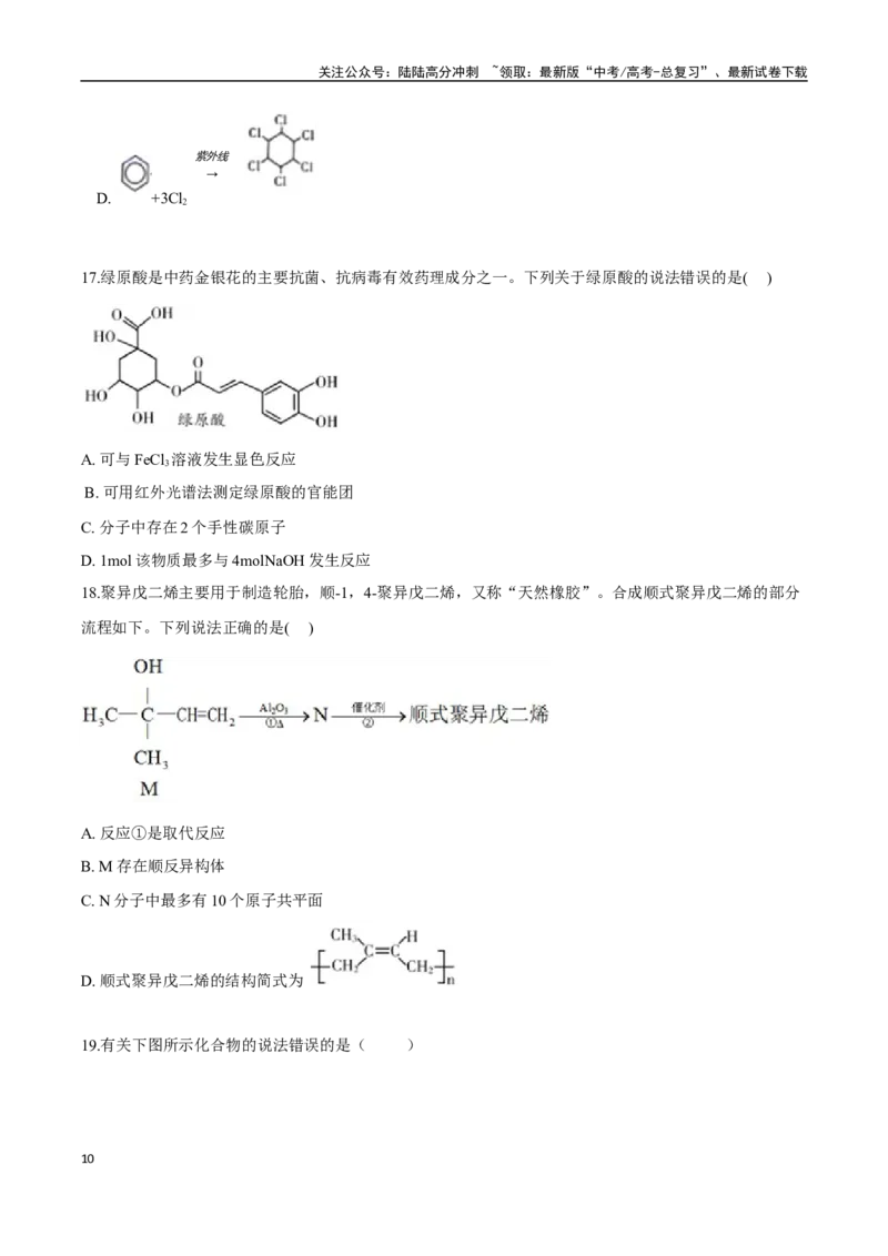 《专题12常见有机化合物讲义（考情+考点+跟踪训练）_05-化学-高考总复习_二轮复习_2025年_2025年高考化学二轮复习专题冲刺讲义习题考点练全国通用》第10页预览