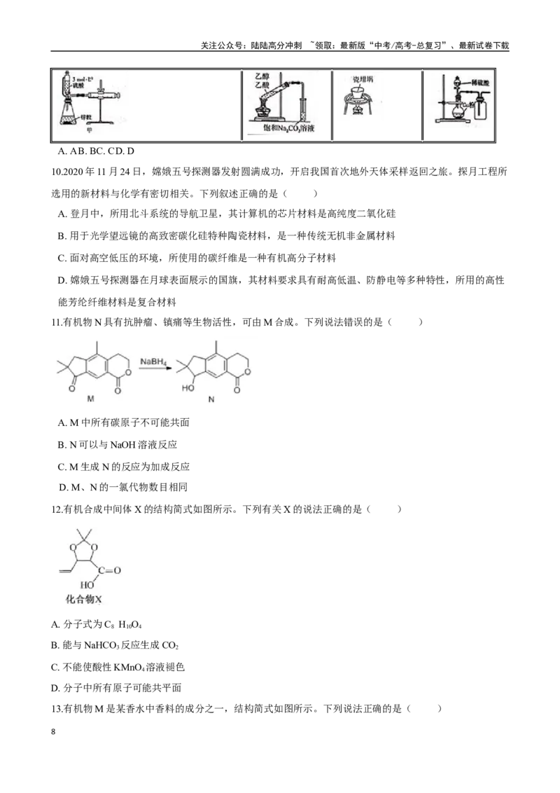 《专题12常见有机化合物讲义（考情+考点+跟踪训练）_05-化学-高考总复习_二轮复习_2025年_2025年高考化学二轮复习专题冲刺讲义习题考点练全国通用》第8页预览