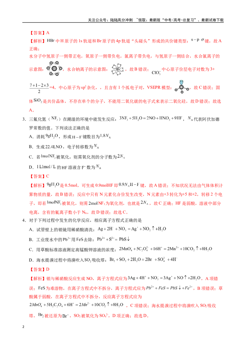 《化学（河北卷）（全解全析）_05-化学-高考总复习_专项复习_2025年_2025年高考第一二三次模拟卷（多地区）化学_2025年高考化学第三次模拟考试24套_化学（河北卷）》第2页预览