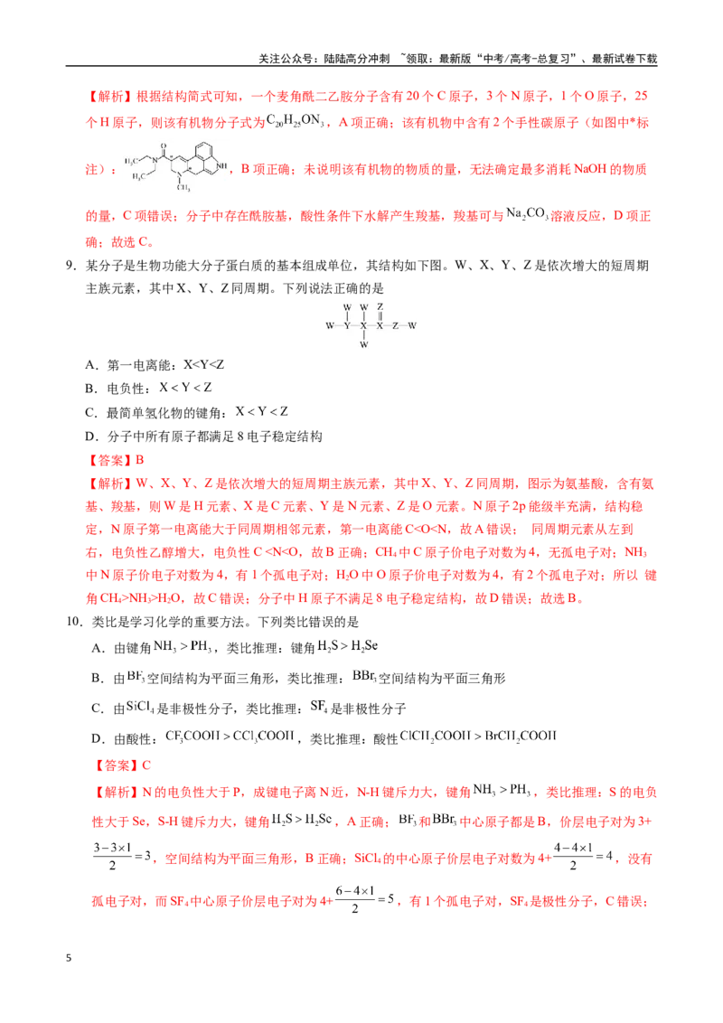 《化学（河北卷）（全解全析）_05-化学-高考总复习_专项复习_2025年_2025年高考第一二三次模拟卷（多地区）化学_2025年高考化学第三次模拟考试24套_化学（河北卷）》第5页预览
