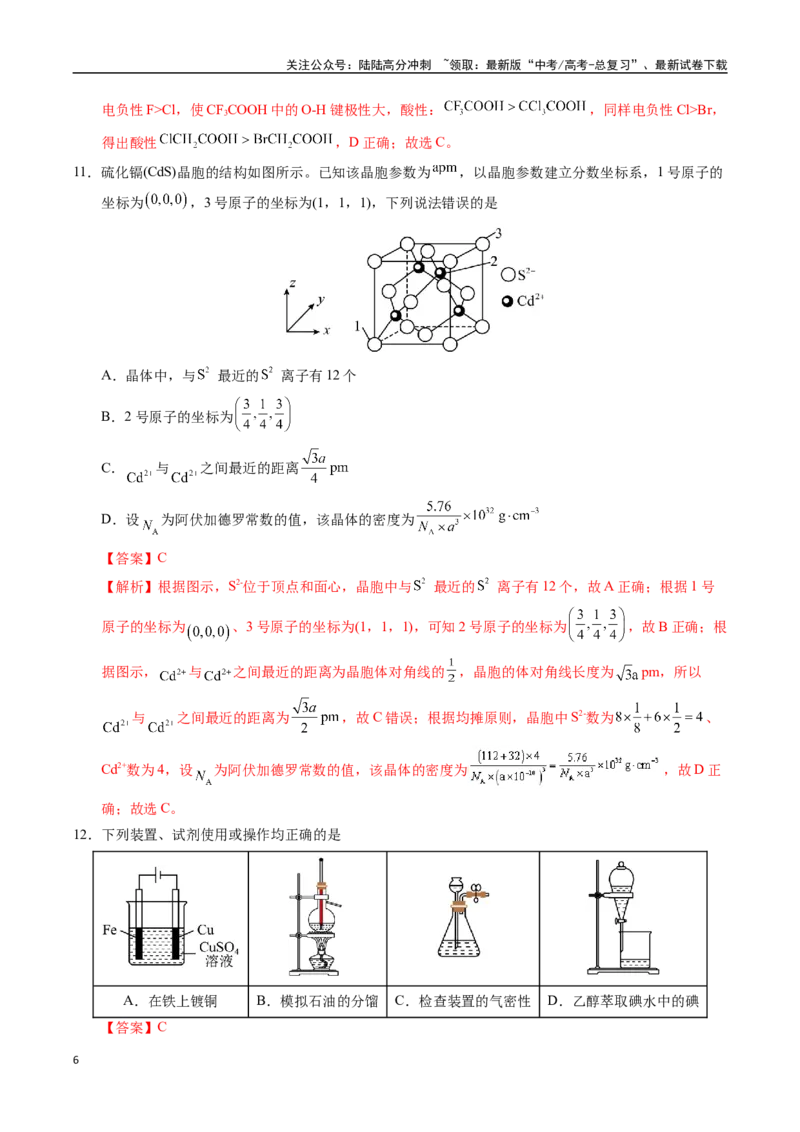 《化学（河北卷）（全解全析）_05-化学-高考总复习_专项复习_2025年_2025年高考第一二三次模拟卷（多地区）化学_2025年高考化学第三次模拟考试24套_化学（河北卷）》第6页预览