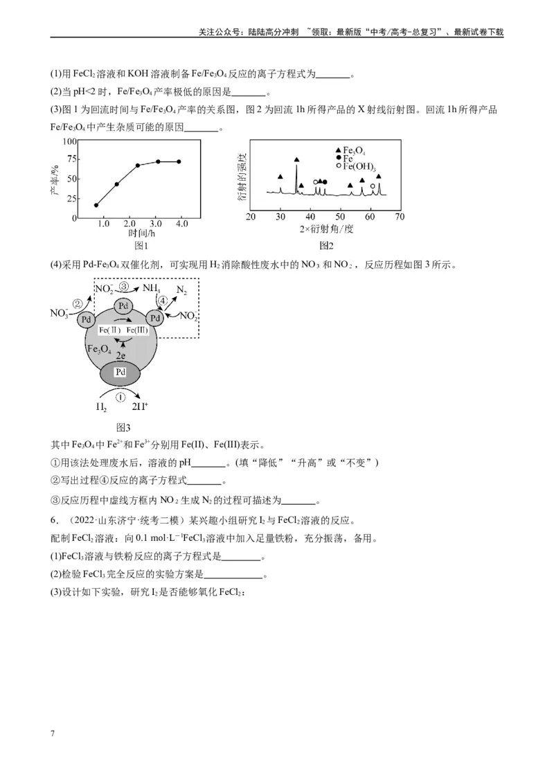 《专题05铁、铝及其化合物（实验9~10）（学生版）_05-化学-高考总复习_专项复习_2024年_2024年高考化学实验专项突破_资料_高考化学教材实验及其延伸拓展》第7页预览