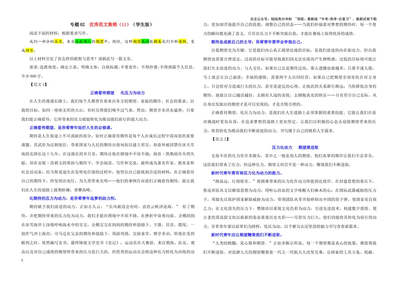 《专题02优秀范文集锦（11）（学生版）——_一轮复习_2024年_2024新高考语文一轮复习考点解析课件教案学案练习题_资料_2025版_作文》第1页预览
