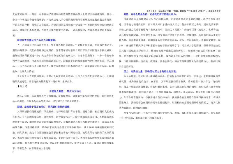 《专题02优秀范文集锦（11）（学生版）——_一轮复习_2024年_2024新高考语文一轮复习考点解析课件教案学案练习题_资料_2025版_作文》第2页预览