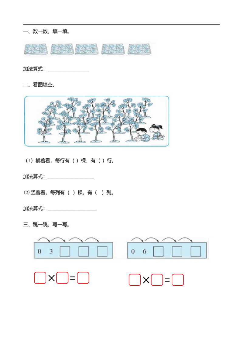 《二(上)北师大数学三单元课时5_小学1-6年级全科全套_1-6年级全科上册_二年级_数学_A二年级数学(北师大)_北师大数学二上课时练习》第1页预览