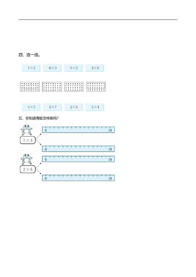 《二(上)北师大数学三单元课时5_小学1-6年级全科全套_1-6年级全科上册_二年级_数学_A二年级数学(北师大)_北师大数学二上课时练习》第2页预览