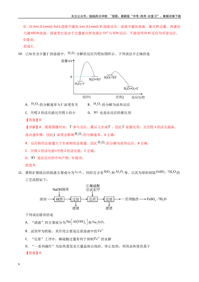《化学（甘肃卷）（全解全析）_05-化学-高考总复习_专项复习_2025年_2025年高考第一二三次模拟卷（多地区）化学_2025年高考化学第二次模拟卷26套_化学（甘肃卷）》第6页预览
