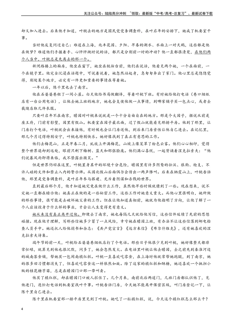 《专题05文学类文本阅读之鉴赏文本内容和艺术特色（选择题）-（新高考通用）（教师版)_专项复习_2025年_2025年高考语文真题题源解密（新高考通用）》第4页预览