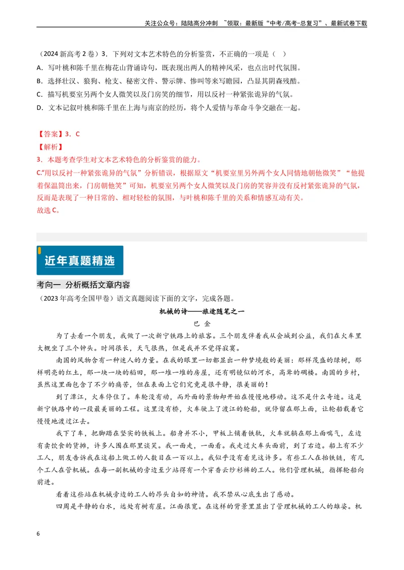 《专题05文学类文本阅读之鉴赏文本内容和艺术特色（选择题）-（新高考通用）（教师版)_专项复习_2025年_2025年高考语文真题题源解密（新高考通用）》第6页预览