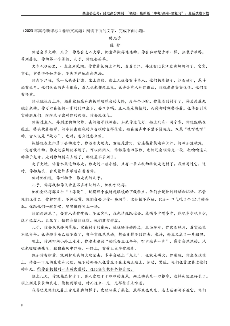 《专题05文学类文本阅读之鉴赏文本内容和艺术特色（选择题）-（新高考通用）（教师版)_专项复习_2025年_2025年高考语文真题题源解密（新高考通用）》第8页预览