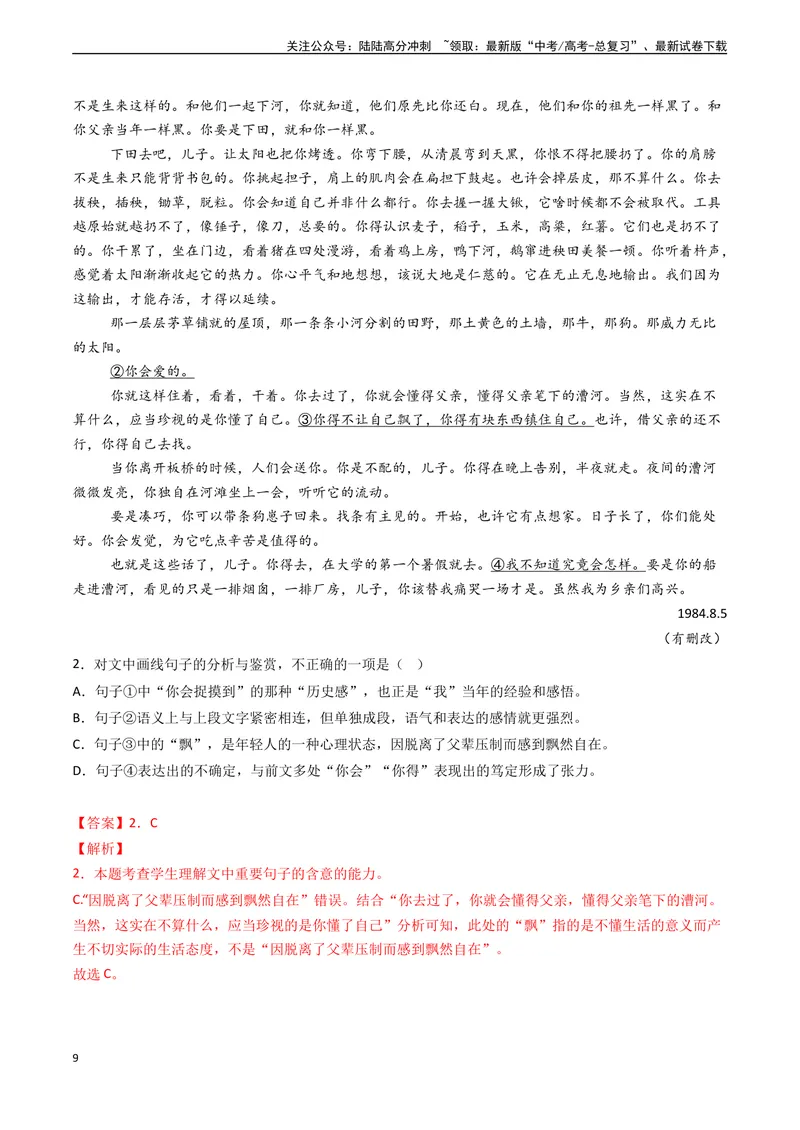 《专题05文学类文本阅读之鉴赏文本内容和艺术特色（选择题）-（新高考通用）（教师版)_专项复习_2025年_2025年高考语文真题题源解密（新高考通用）》第9页预览