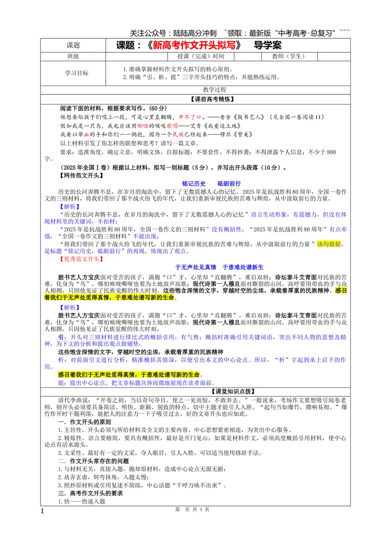 《专题04高考作文开头拟写（教案）_一轮复习_2026年-语文一轮复习_2026年新高考语文一轮复习各考点满分练习题-G76_资料_2026版_第五大类：写作》第1页预览