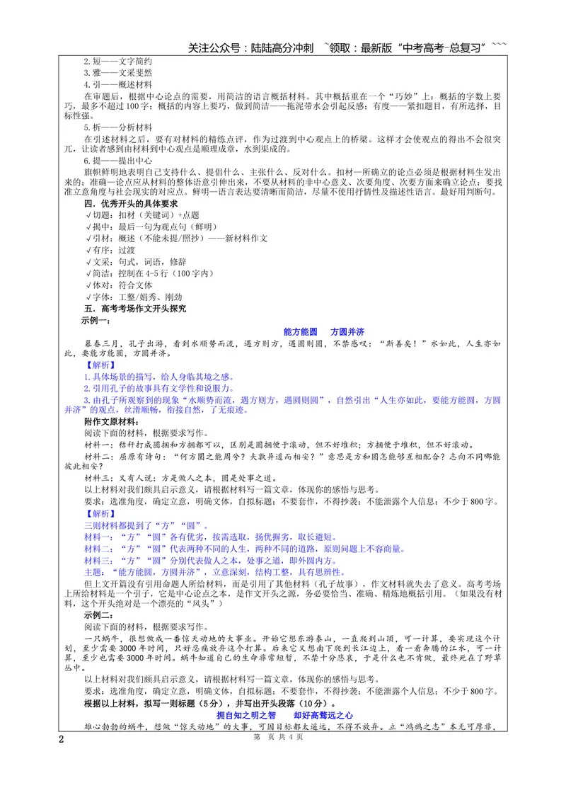 《专题04高考作文开头拟写（教案）_一轮复习_2026年-语文一轮复习_2026年新高考语文一轮复习各考点满分练习题-G76_资料_2026版_第五大类：写作》第2页预览