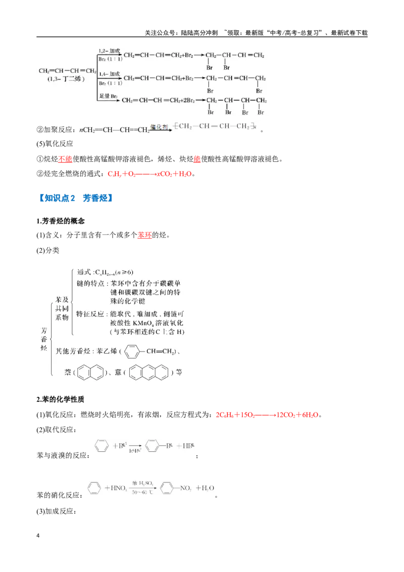 《专题33烃的结构与性质八大题型（新高考通用）（教师版）_05-化学-高考总复习_专项复习_2025年_2025年高考化学举一反三重难点题型归纳知识点梳理变式训练_资料》第4页预览