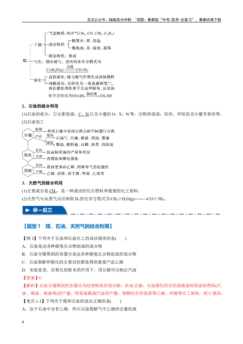 《专题33烃的结构与性质八大题型（新高考通用）（教师版）_05-化学-高考总复习_专项复习_2025年_2025年高考化学举一反三重难点题型归纳知识点梳理变式训练_资料》第8页预览