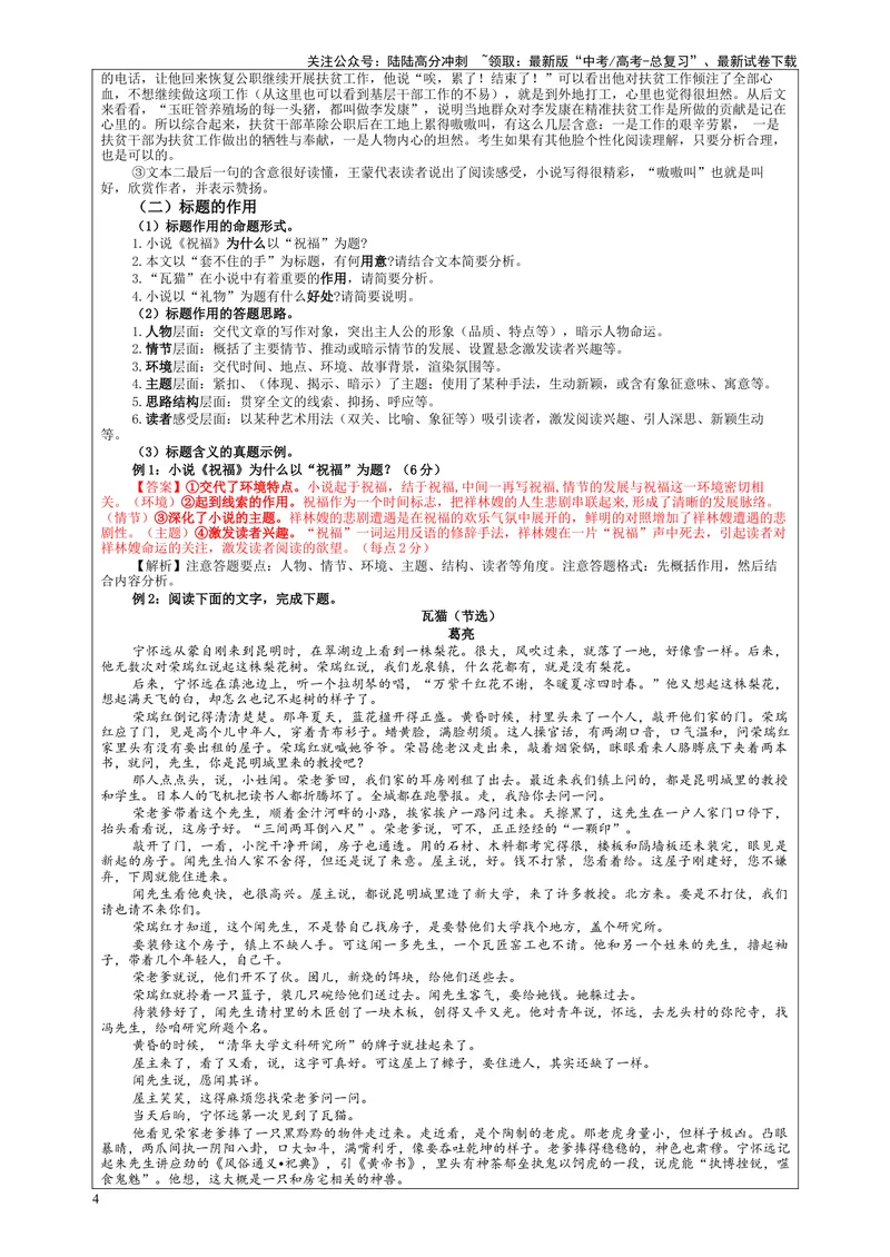 《专题02小说阅读鉴赏标题考点解析（教案）_一轮复习_2024年_2024新高考语文一轮复习考点解析课件教案学案练习题_第五大类：现代文阅读Ⅱ考点_小说阅读_课件教案》第4页预览