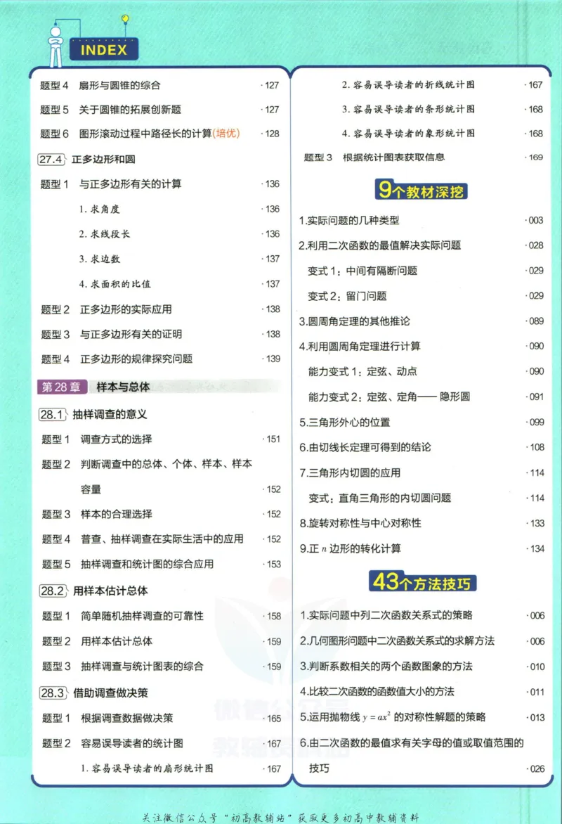 《教材帮9年级下册数学华师版_初中7-9年级《教材帮》_007教材帮-初中全科_初中教材帮7-9年级数学》第10页预览