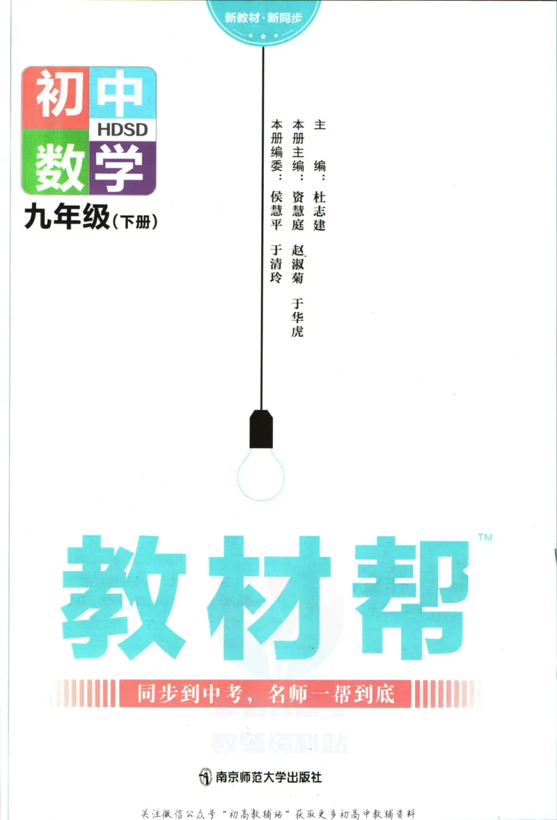 《教材帮9年级下册数学华师版_初中7-9年级《教材帮》_007教材帮-初中全科_初中教材帮7-9年级数学》第3页预览