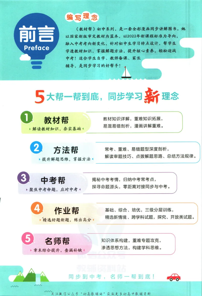 《教材帮9年级下册数学华师版_初中7-9年级《教材帮》_007教材帮-初中全科_初中教材帮7-9年级数学》第4页预览