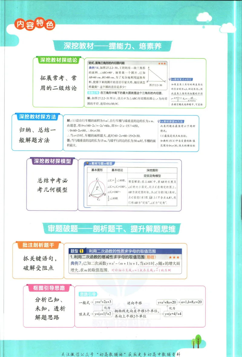 《教材帮9年级下册数学华师版_初中7-9年级《教材帮》_007教材帮-初中全科_初中教材帮7-9年级数学》第5页预览