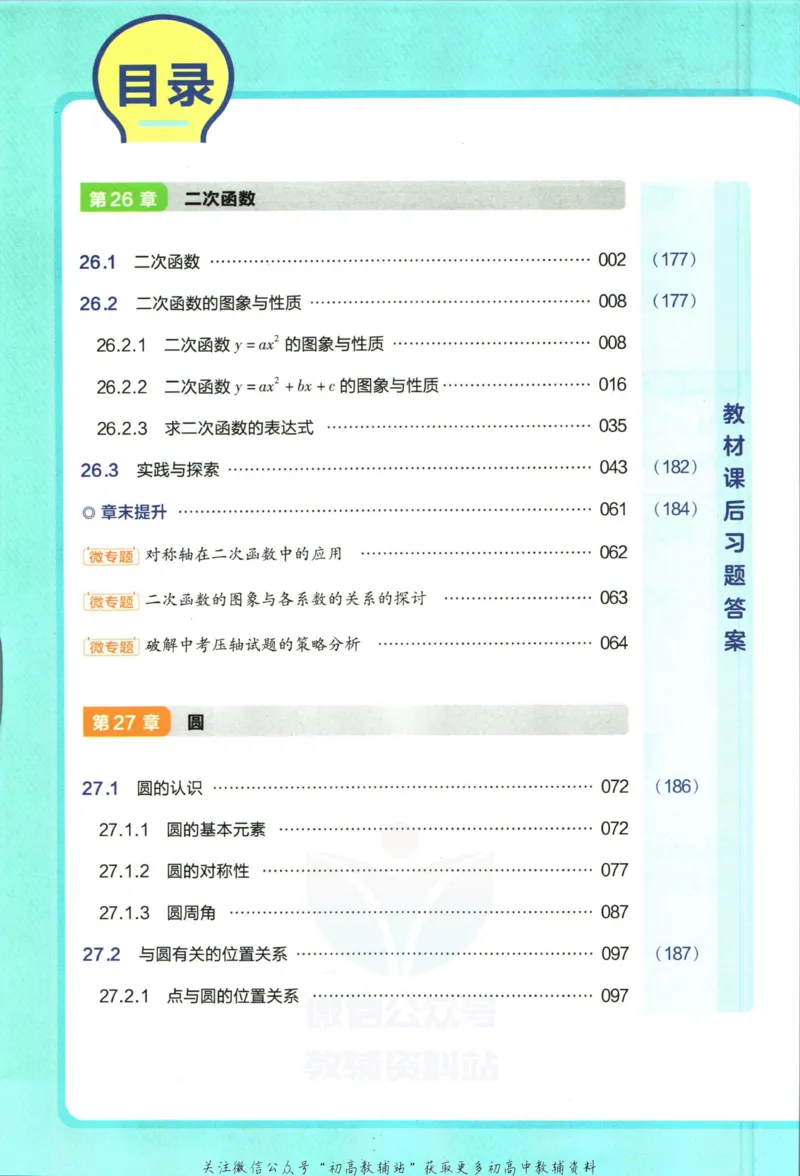 《教材帮9年级下册数学华师版_初中7-9年级《教材帮》_007教材帮-初中全科_初中教材帮7-9年级数学》第6页预览
