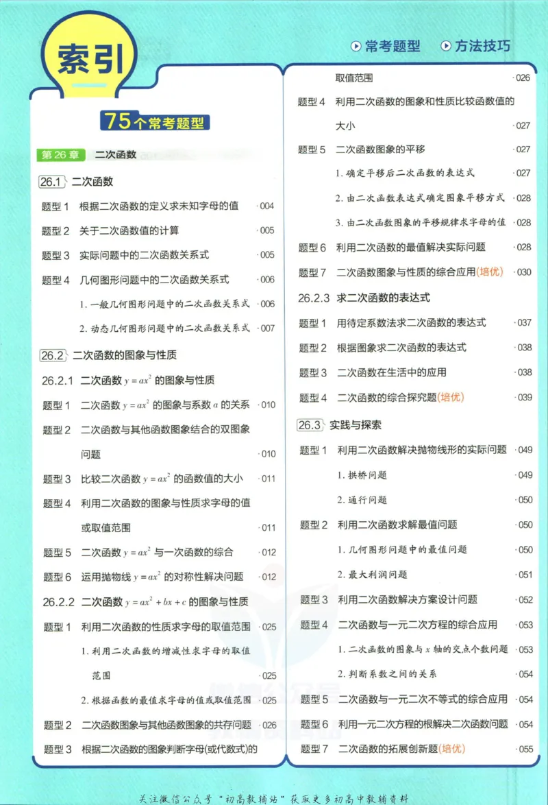 《教材帮9年级下册数学华师版_初中7-9年级《教材帮》_007教材帮-初中全科_初中教材帮7-9年级数学》第8页预览