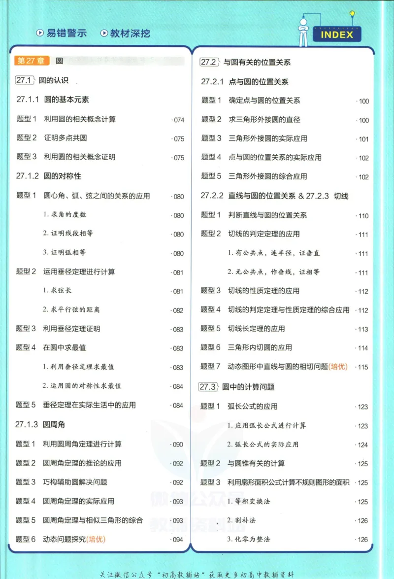 《教材帮9年级下册数学华师版_初中7-9年级《教材帮》_007教材帮-初中全科_初中教材帮7-9年级数学》第9页预览