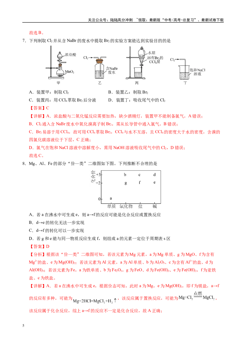 《信息必刷卷04（天津专用）（教师版）_05-化学-高考总复习_专项复习_2025年_2025年高考考前必刷题（多地区）化学_2025年高考化学考前必刷卷（天津专用）5套》第5页预览