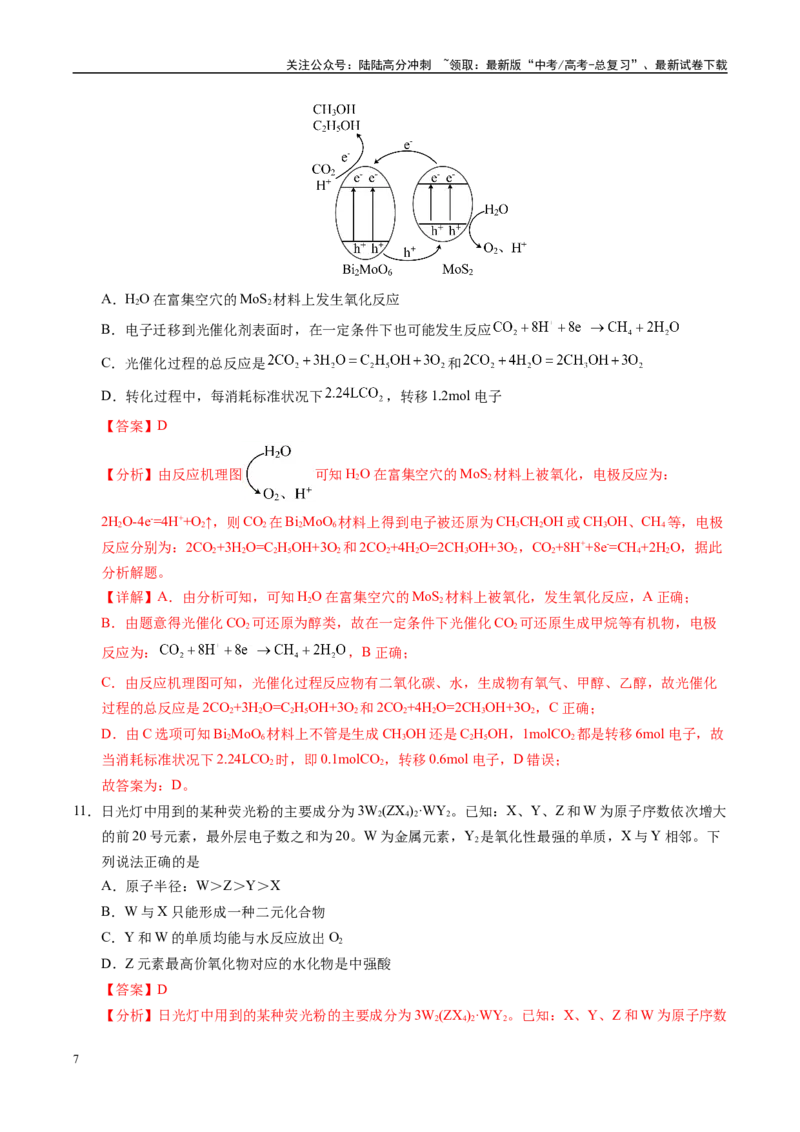 《信息必刷卷04（天津专用）（教师版）_05-化学-高考总复习_专项复习_2025年_2025年高考考前必刷题（多地区）化学_2025年高考化学考前必刷卷（天津专用）5套》第7页预览