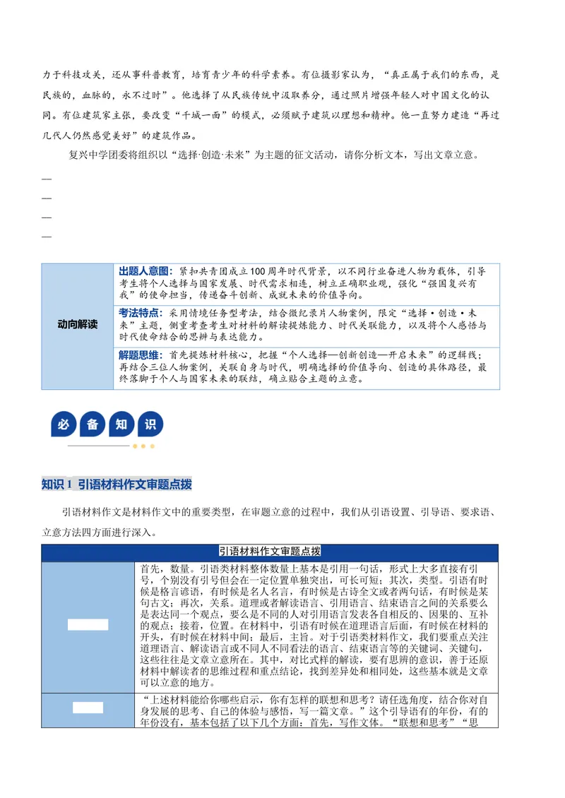 《专题01新材料作文审题立意（复习讲义）（全国通用）（学生版）_二轮复习_2026年-语文二轮复习_2026年高考语文二轮复习课件+讲义+练习（新高考通用）-G92_2026版》第5页预览
