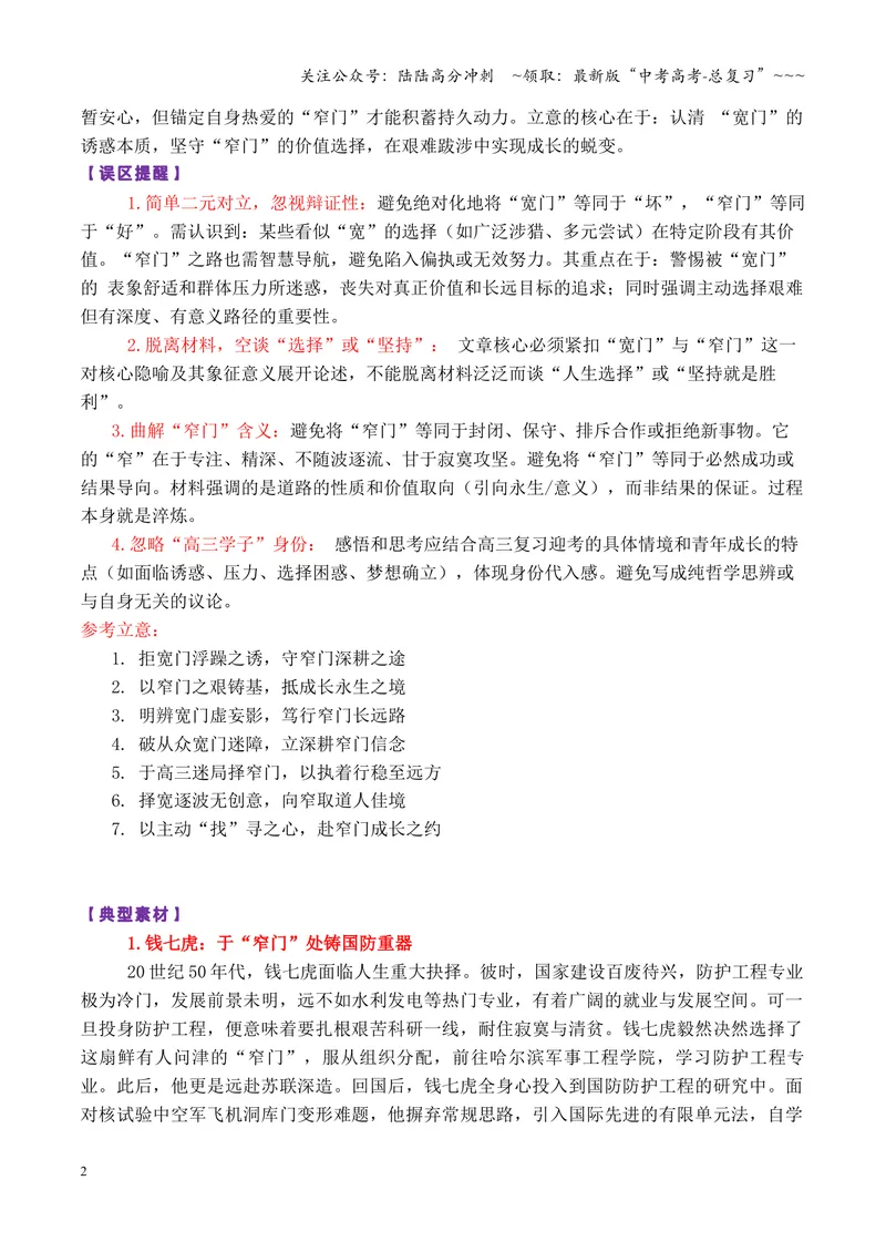 《专题01广东六校2026届高三第一次联考“宽门”与“窄门”写作指导_专项复习_2026年-语文专项复习_2026年高考语文议论文写作秘籍-G391_资料》第2页预览