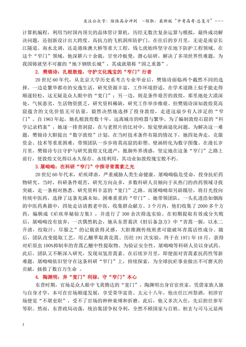《专题01广东六校2026届高三第一次联考“宽门”与“窄门”写作指导_专项复习_2026年-语文专项复习_2026年高考语文议论文写作秘籍-G391_资料》第3页预览
