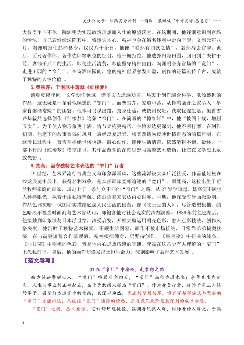 《专题01广东六校2026届高三第一次联考“宽门”与“窄门”写作指导_专项复习_2026年-语文专项复习_2026年高考语文议论文写作秘籍-G391_资料》第4页预览