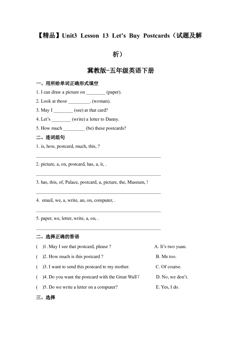 《冀教版五年级下册英语-Unit3Lesson13Let'sBuyPostcards(word,含答案和解析)_小学1-6年级全科全套_1-6年级全科下册_五年级_五年级下英语_英语五下冀教版》第1页预览