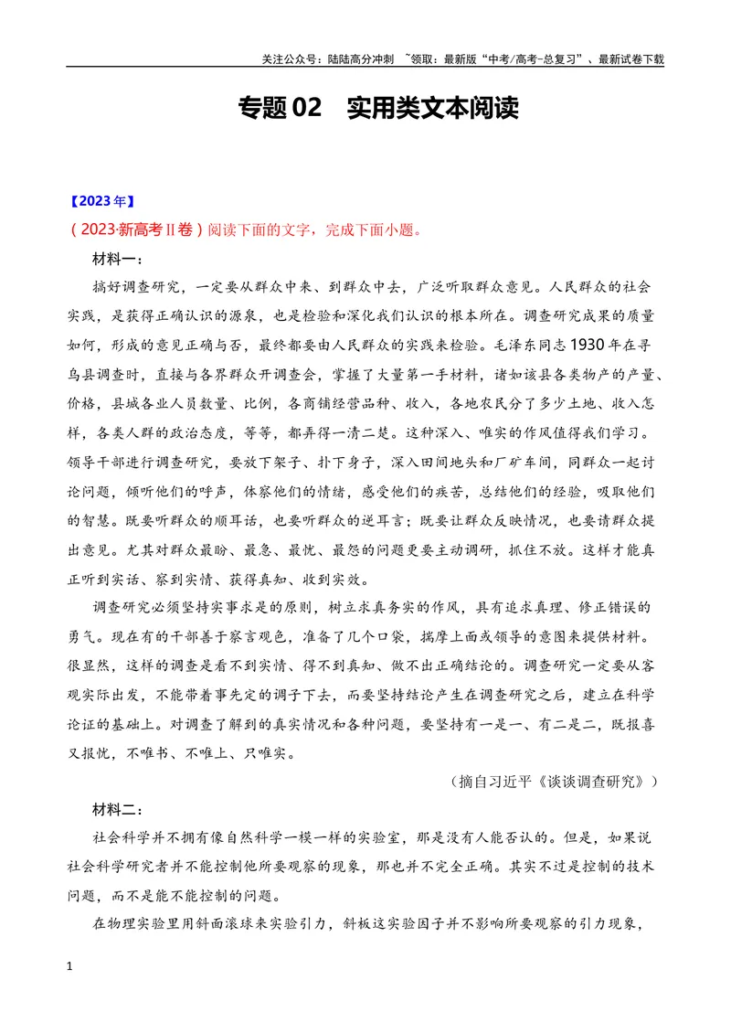 《专题02实用类类文本阅读（全国通用）（教师版）_专项复习_2024年_十年（2014-2023）高考语文真题分项汇编（全国通用）》第1页预览