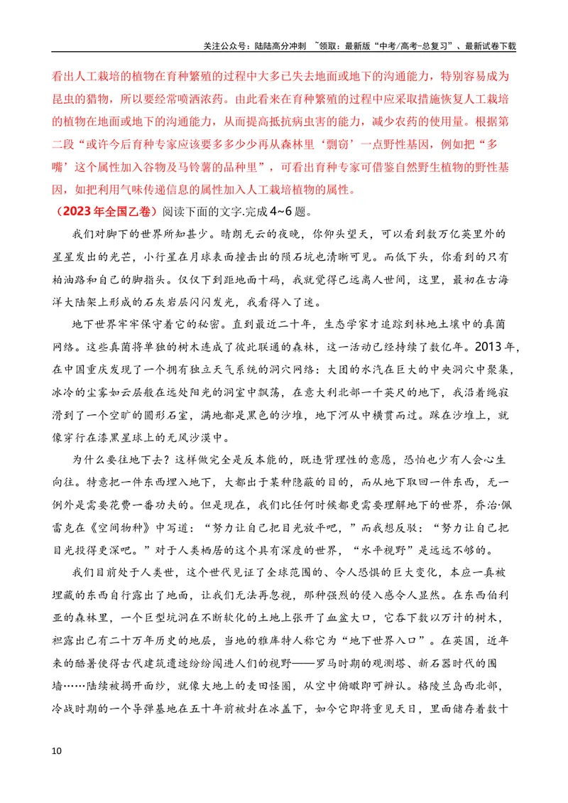 《专题02实用类类文本阅读（全国通用）（教师版）_专项复习_2024年_十年（2014-2023）高考语文真题分项汇编（全国通用）》第10页预览
