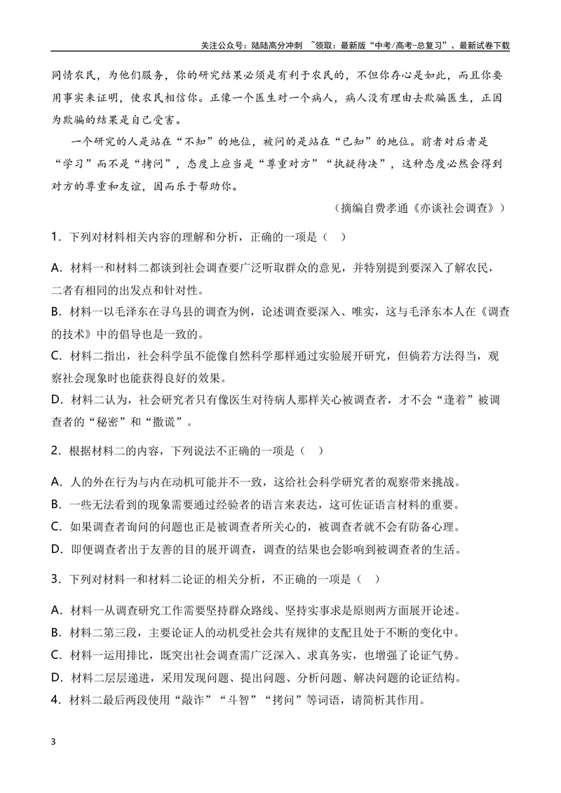 《专题02实用类类文本阅读（全国通用）（教师版）_专项复习_2024年_十年（2014-2023）高考语文真题分项汇编（全国通用）》第3页预览