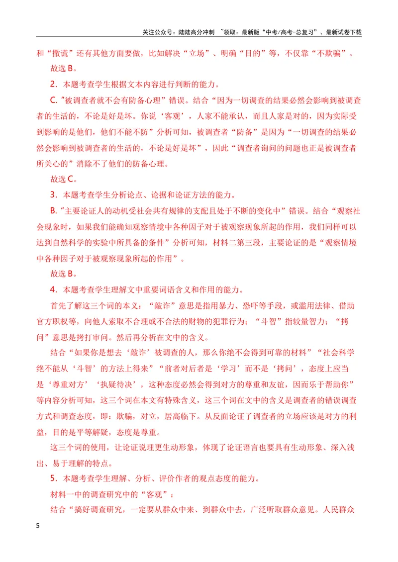 《专题02实用类类文本阅读（全国通用）（教师版）_专项复习_2024年_十年（2014-2023）高考语文真题分项汇编（全国通用）》第5页预览