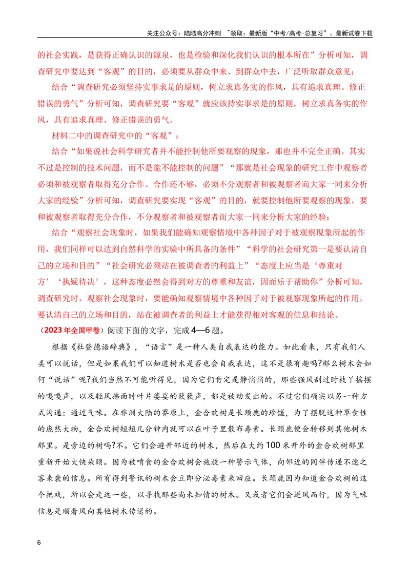 《专题02实用类类文本阅读（全国通用）（教师版）_专项复习_2024年_十年（2014-2023）高考语文真题分项汇编（全国通用）》第6页预览