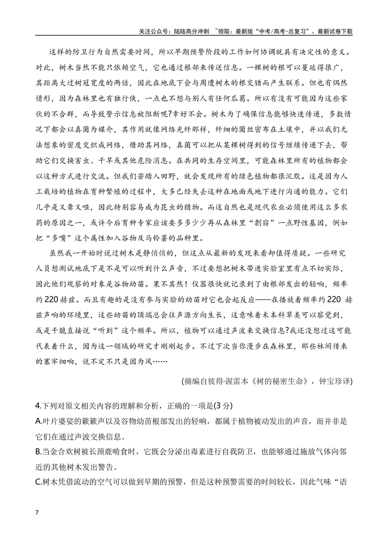 《专题02实用类类文本阅读（全国通用）（教师版）_专项复习_2024年_十年（2014-2023）高考语文真题分项汇编（全国通用）》第7页预览