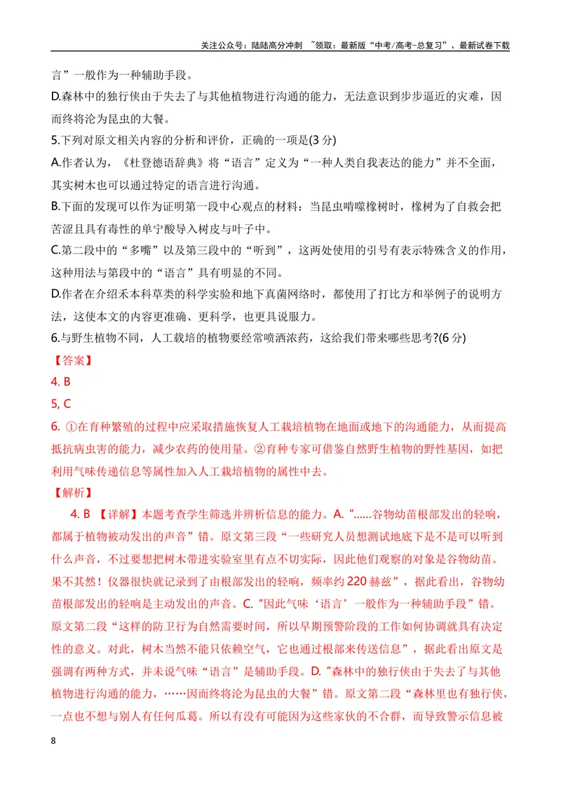 《专题02实用类类文本阅读（全国通用）（教师版）_专项复习_2024年_十年（2014-2023）高考语文真题分项汇编（全国通用）》第8页预览